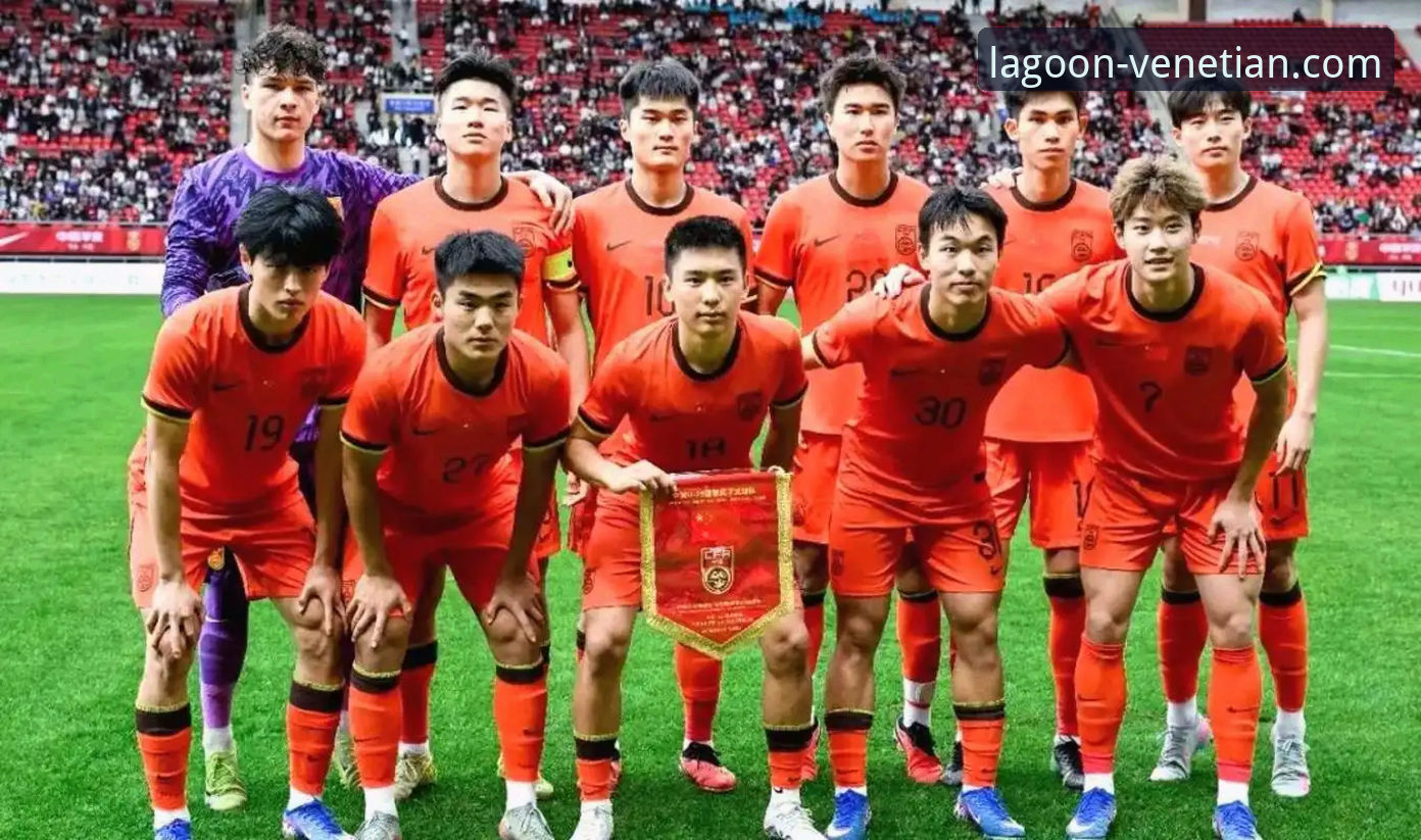 威尼斯人官网APP手机版 U19国足土伦杯1-0力克哥伦比亚赛事全解析